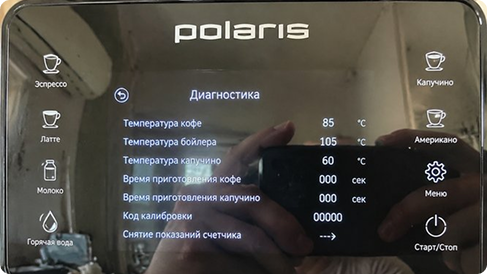 Сенсорная панель управления кофемашины во время диагностики